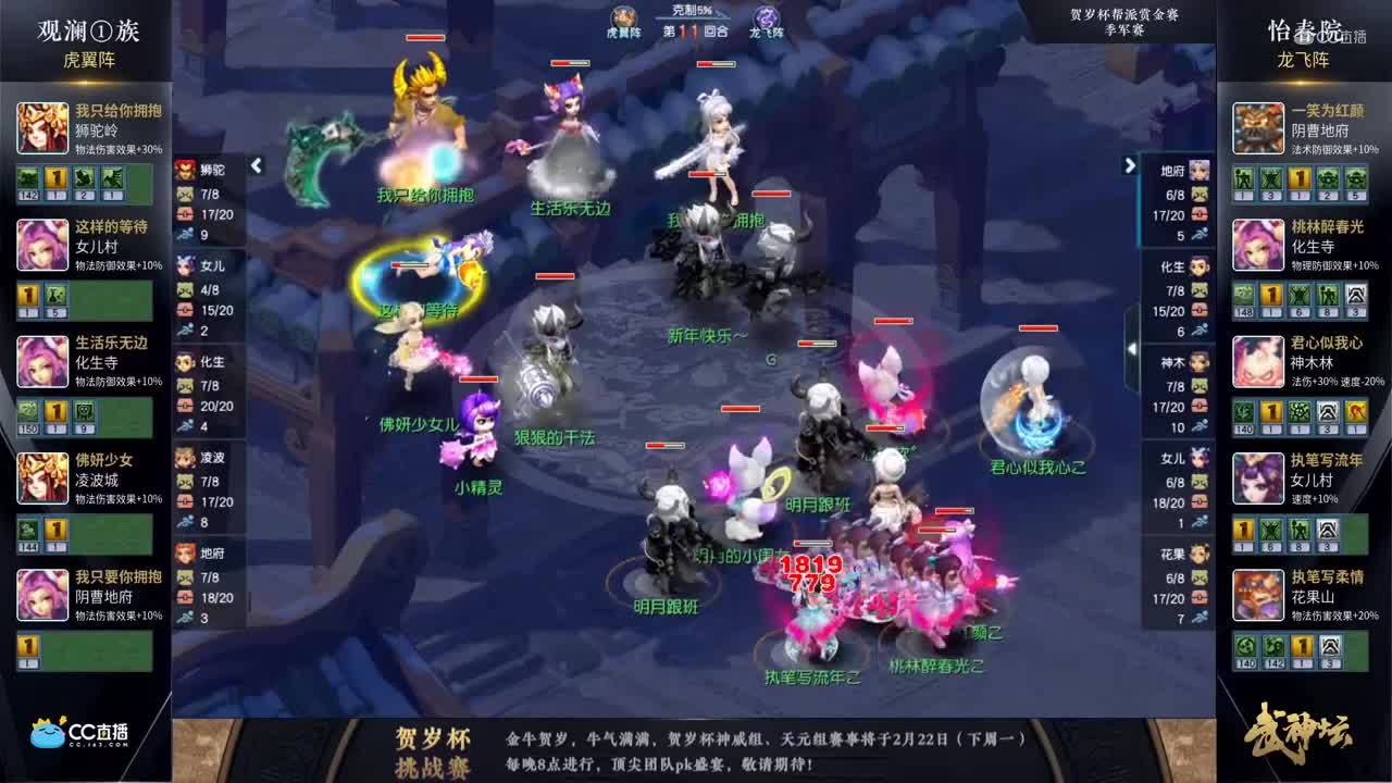 【贺岁杯帮派赏金赛】季军赛怡春院VS观澜1族【CC情报站】