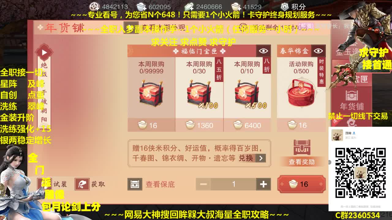 官方指定看号规划~账号收售估价~全职及峰~疯癫论剑 第2段