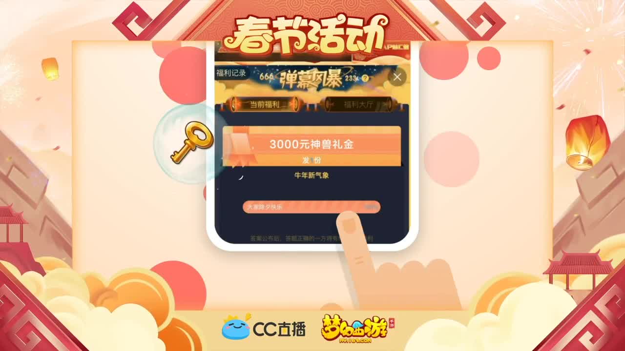 春节直播好礼不断！