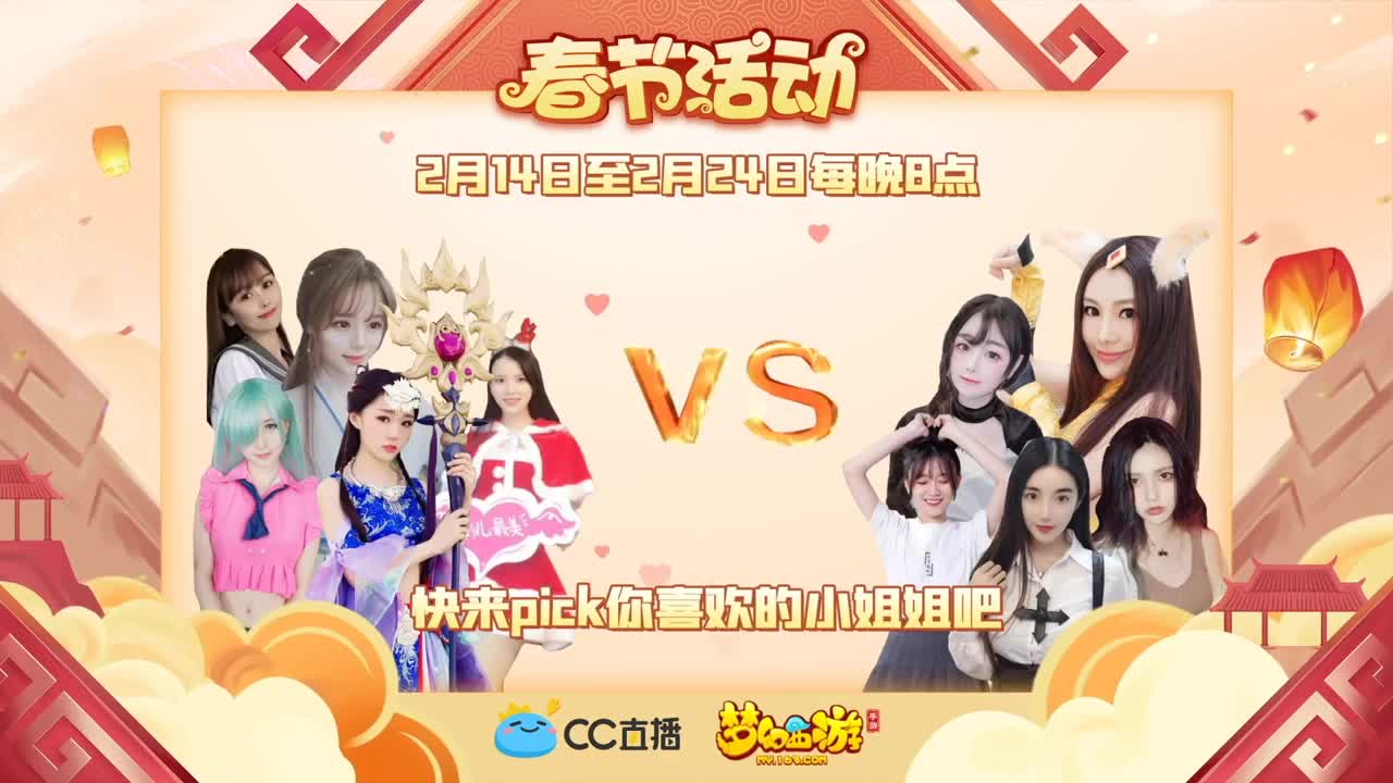 春节直播好礼不断！ 第4段