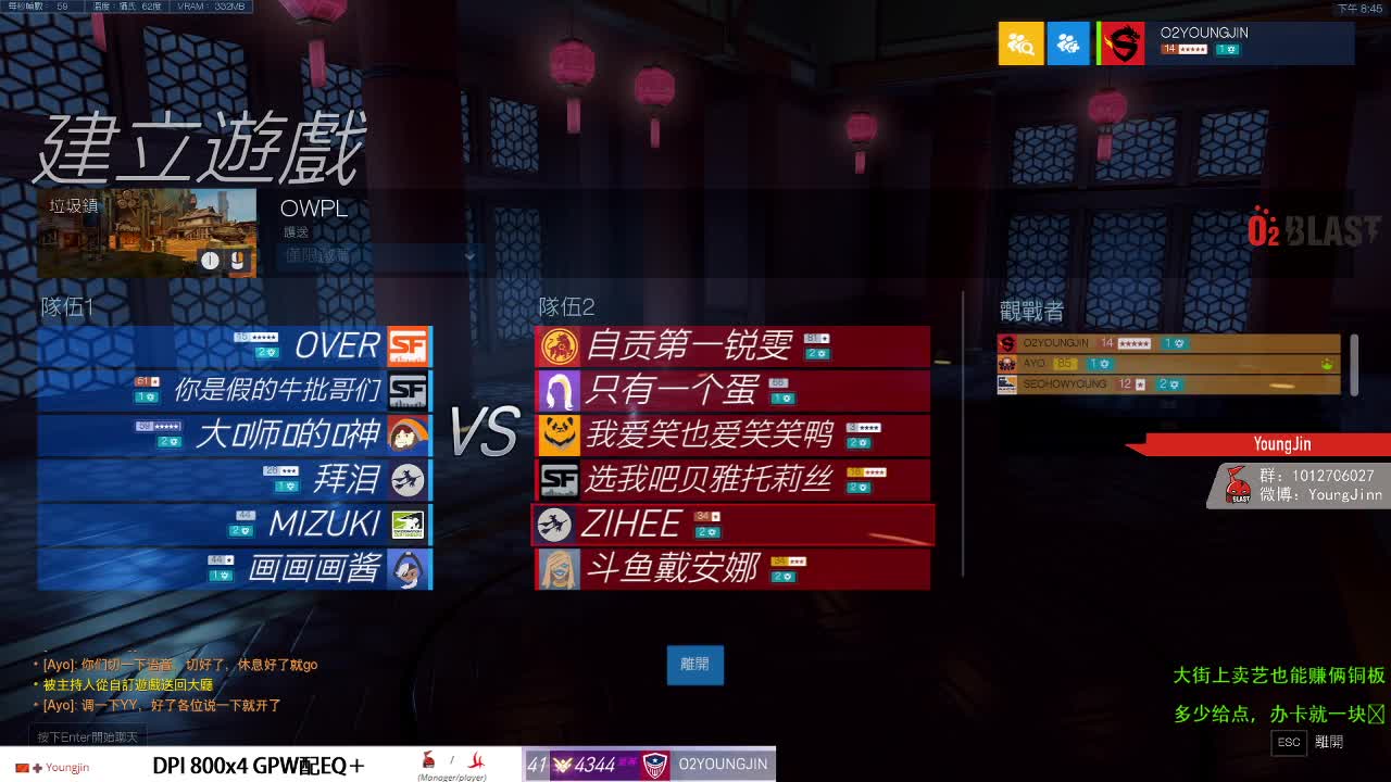 OWPL主播对抗赛