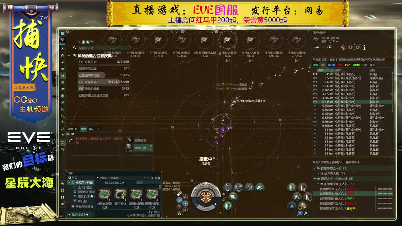 EVE矿工捕快