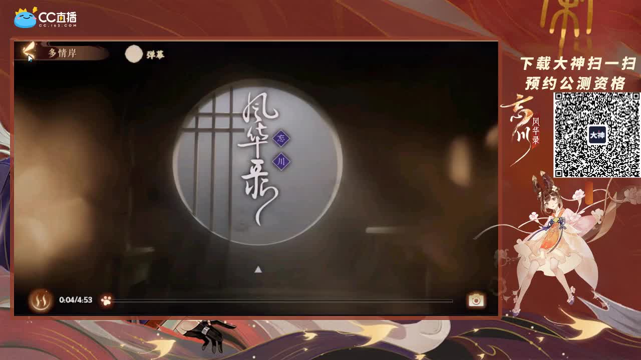 忘川风华录走起~! 第3段