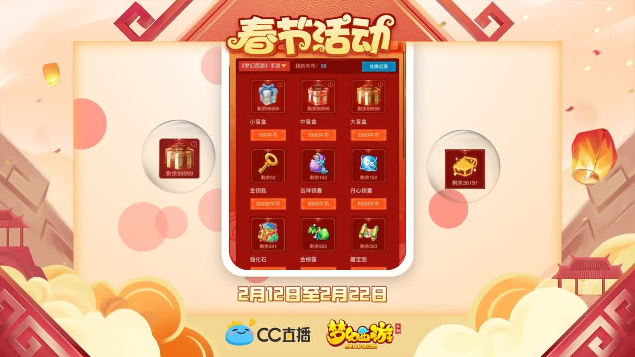春节直播好礼不断！ 第3段