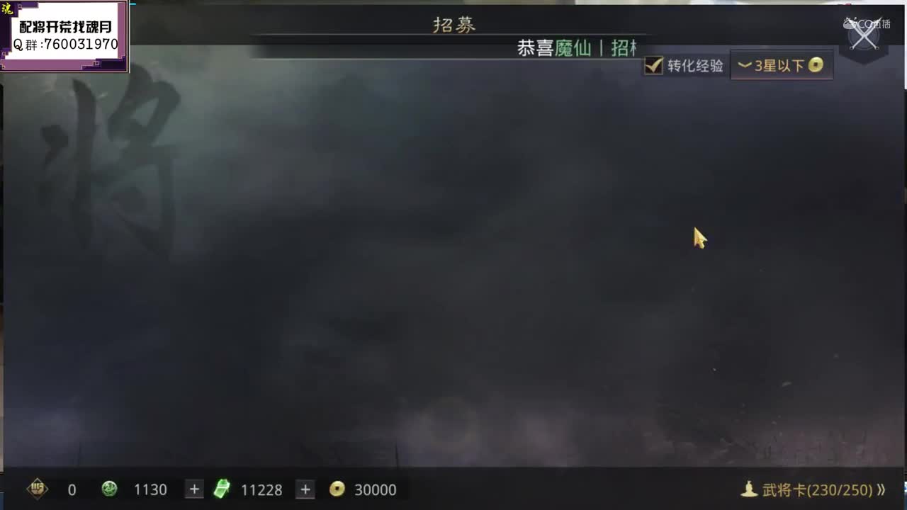魂月：抽一下20次征服卡包