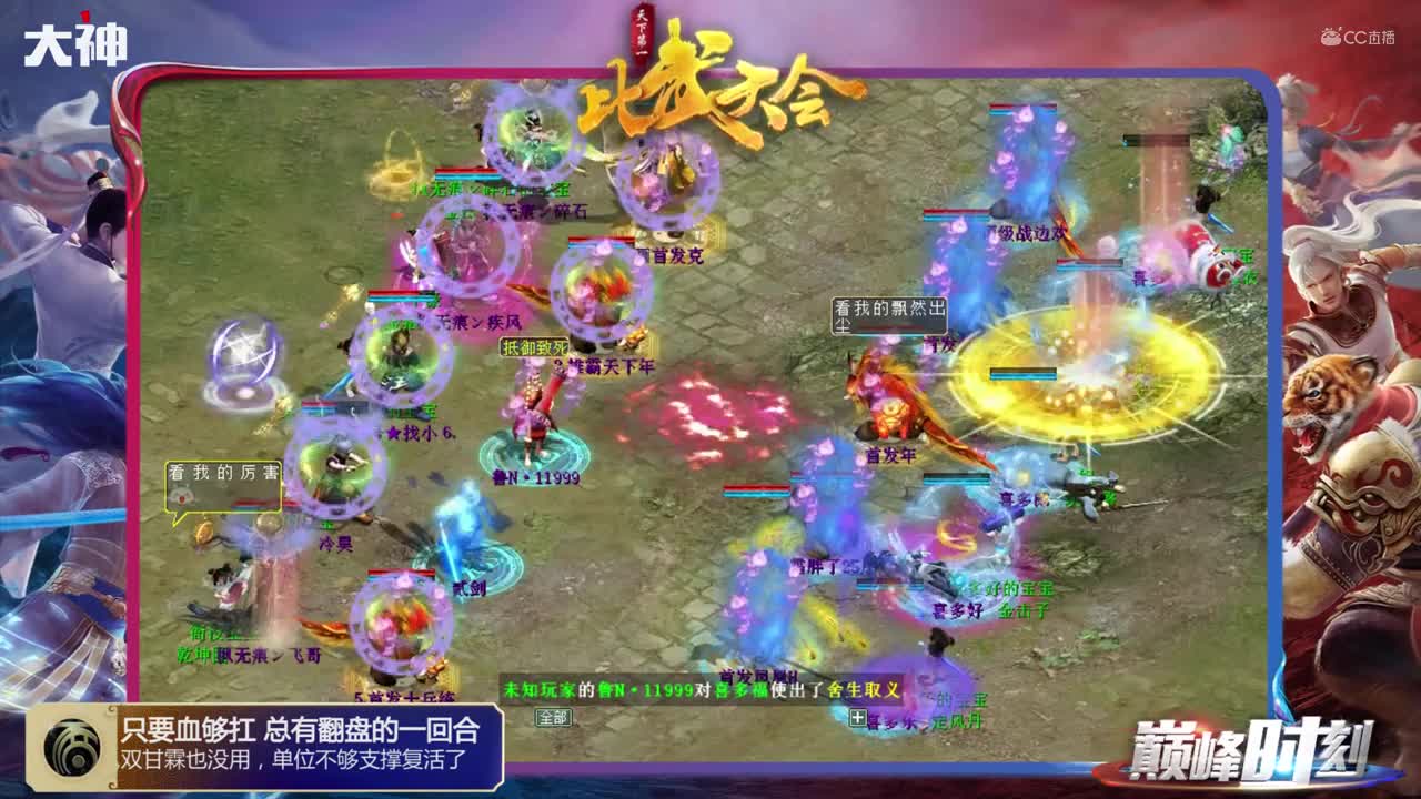 巅峰时刻之第92届比武大会
