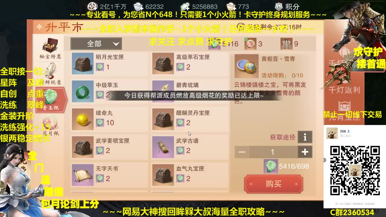 官方指定看号规划~账号收售估价~全职及峰~疯癫论剑 第1段