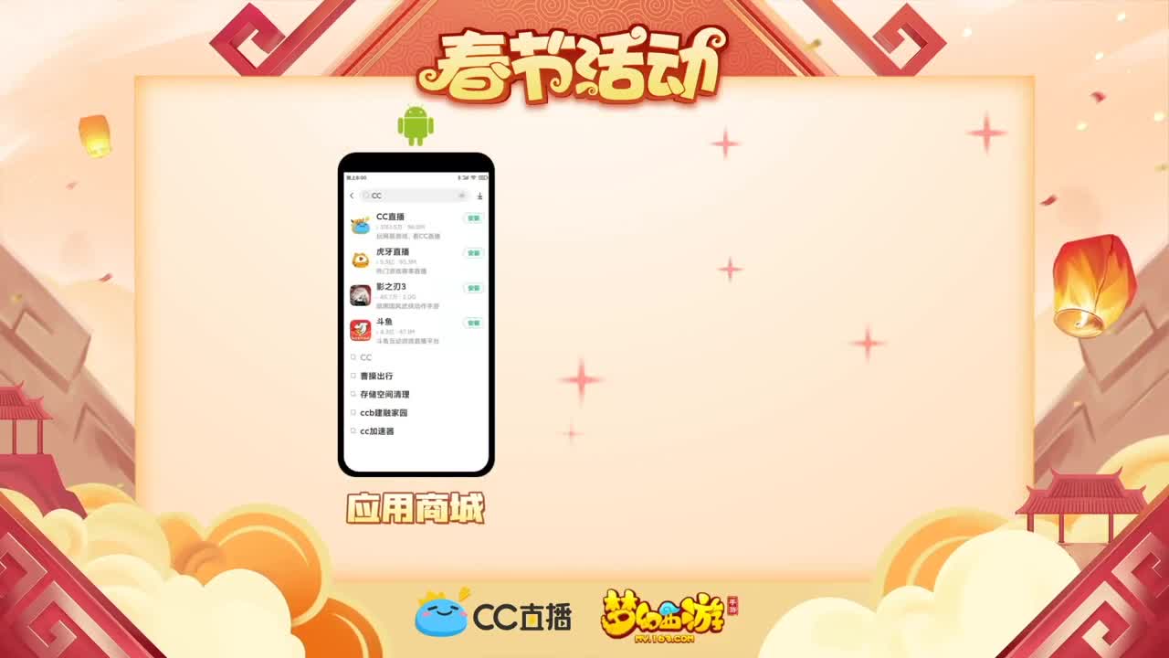 春节直播好礼不断！ 第2段