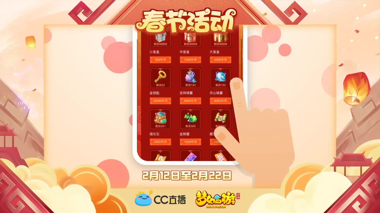 春节直播好礼不断！ 第3段