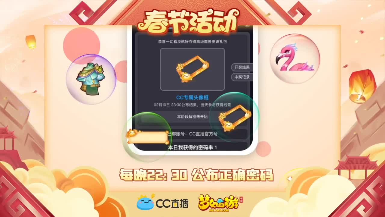 春节直播好礼不断！ 第4段