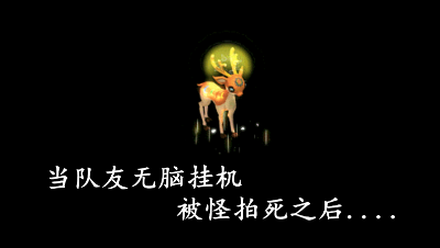 梦幻西游∶当队友无脑挂机，被怪拍死之后。