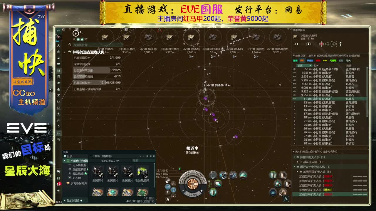 EVE矿工捕快 第1段