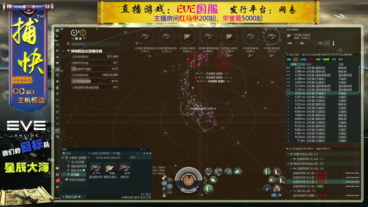 EVE矿工捕快 第2段
