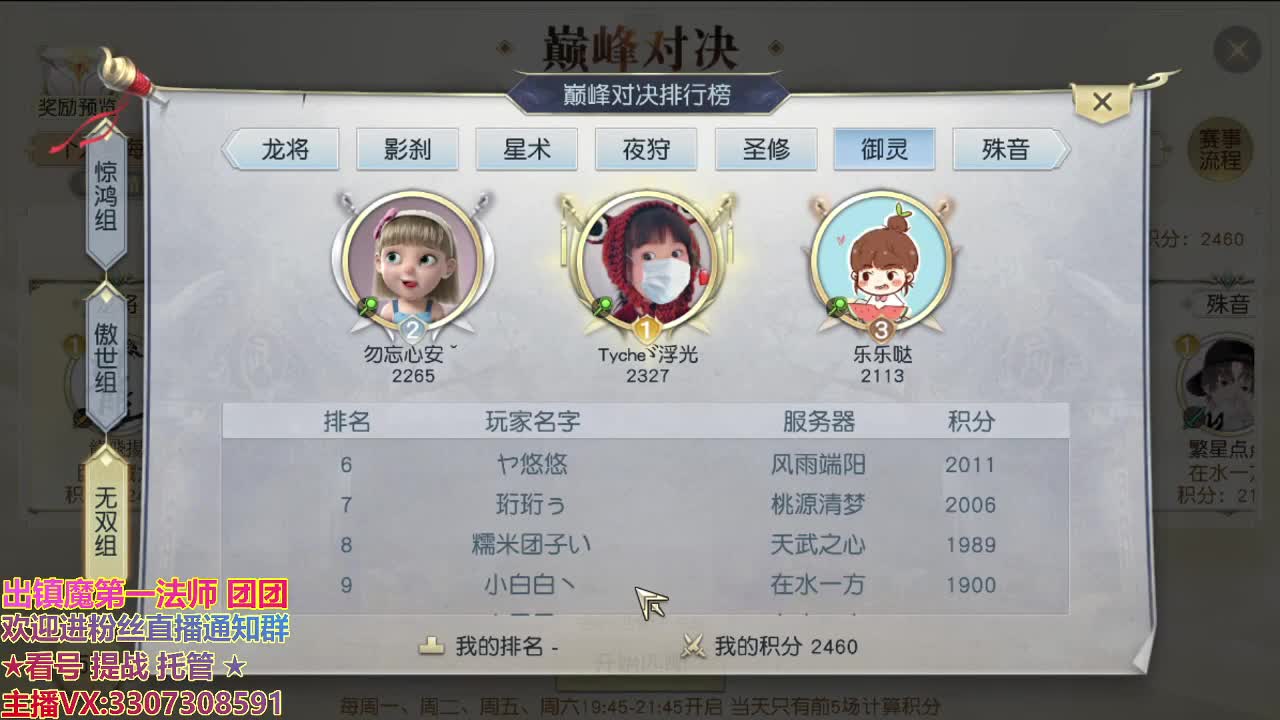 直播间看号提战 第1段
