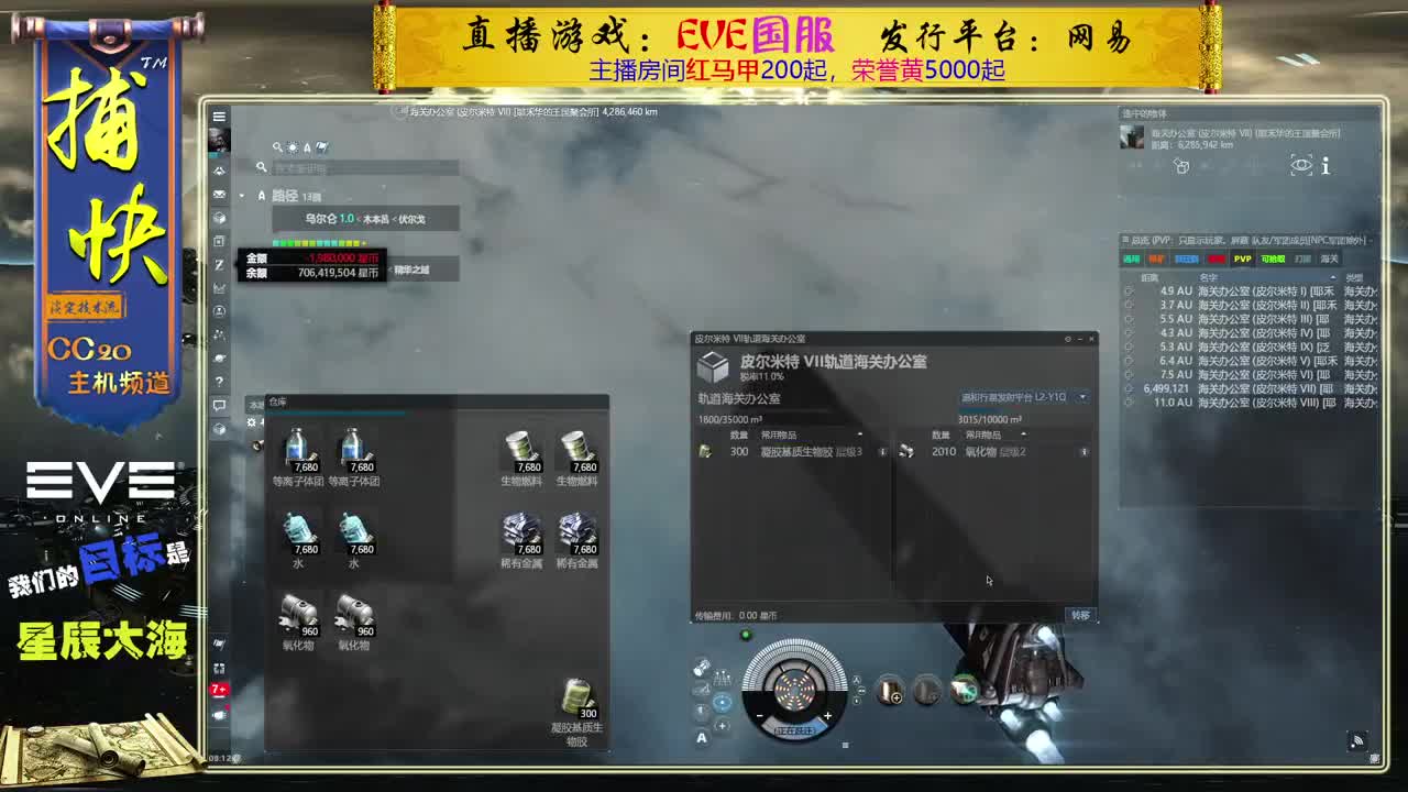 EVE矿工捕快