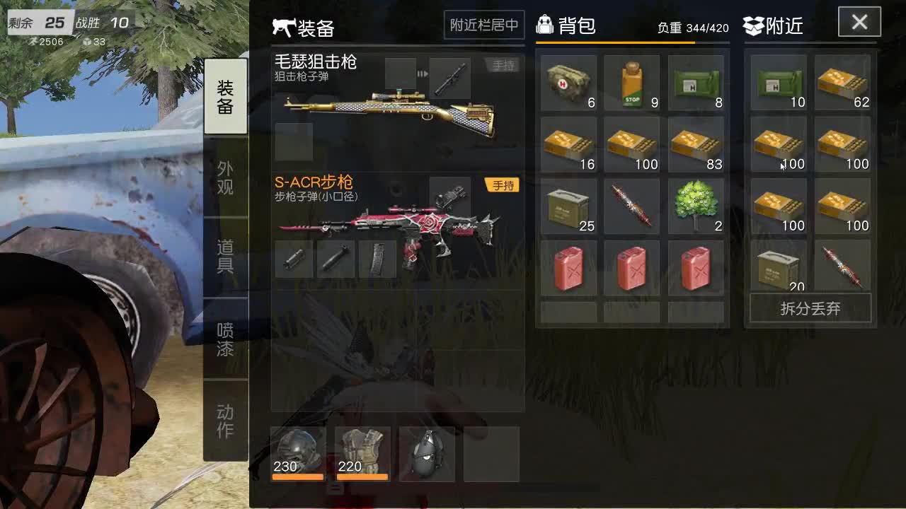S-CAR人柱力. 第3段