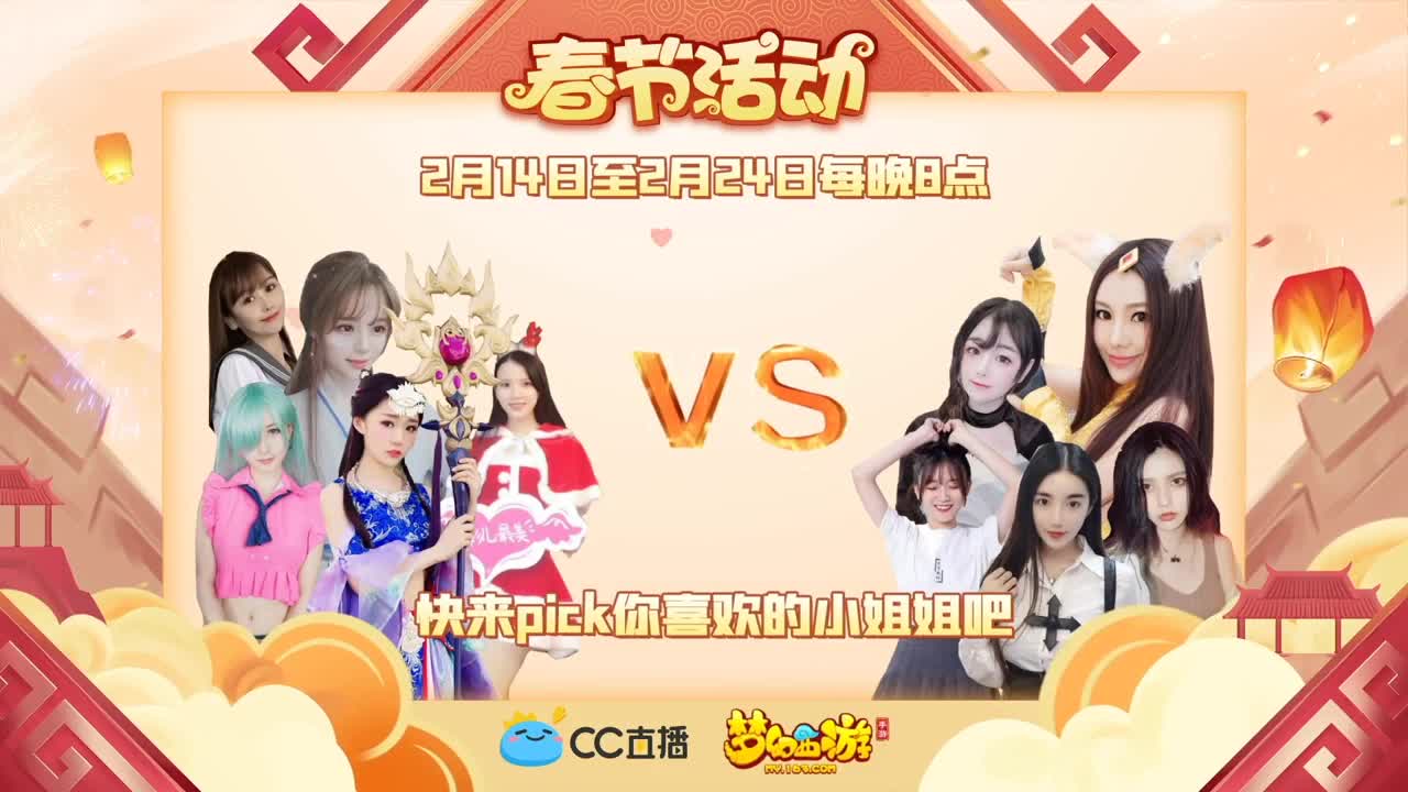 CC元宵喜乐会 第1段