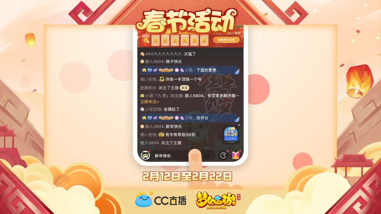 CC元宵喜乐会 第3段