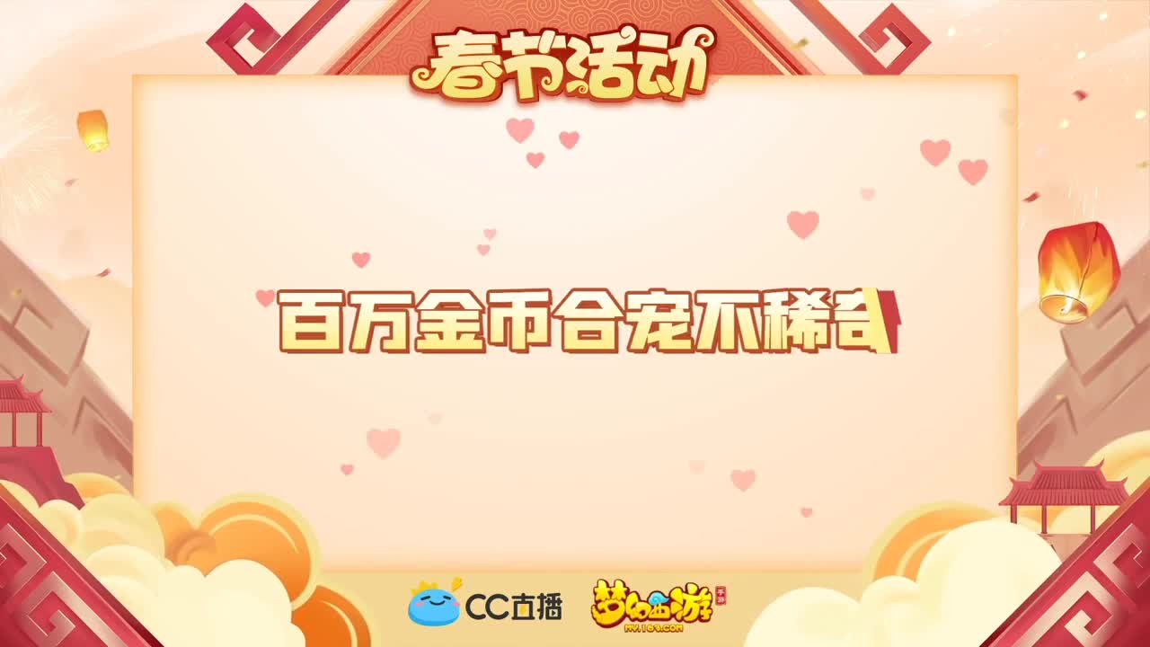 CC元宵喜乐会 第4段