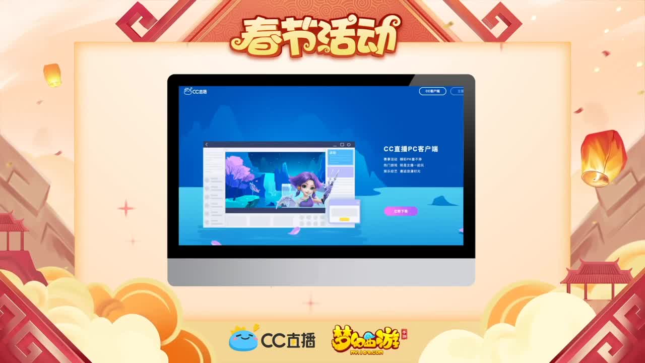 CC元宵喜乐会 第2段