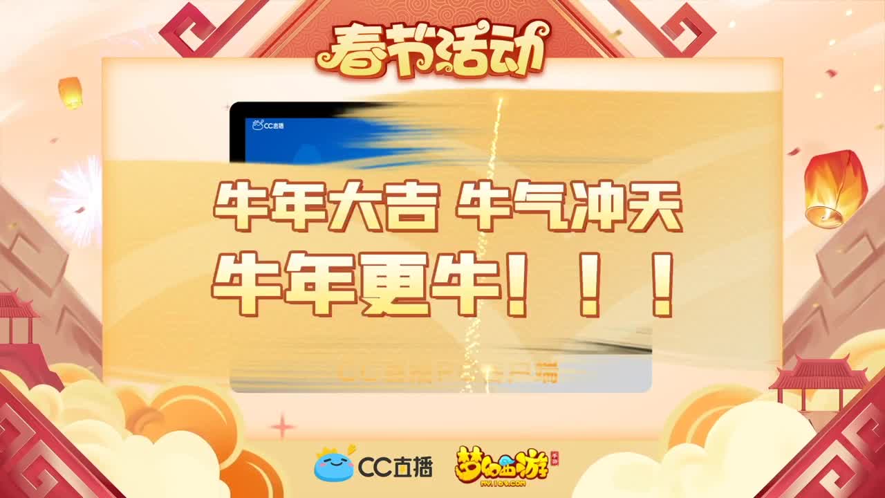 CC元宵喜乐会 第4段