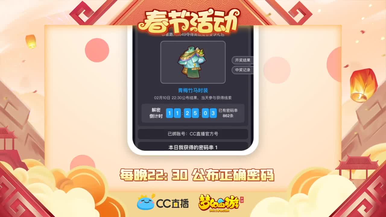 CC元宵喜乐会 第1段