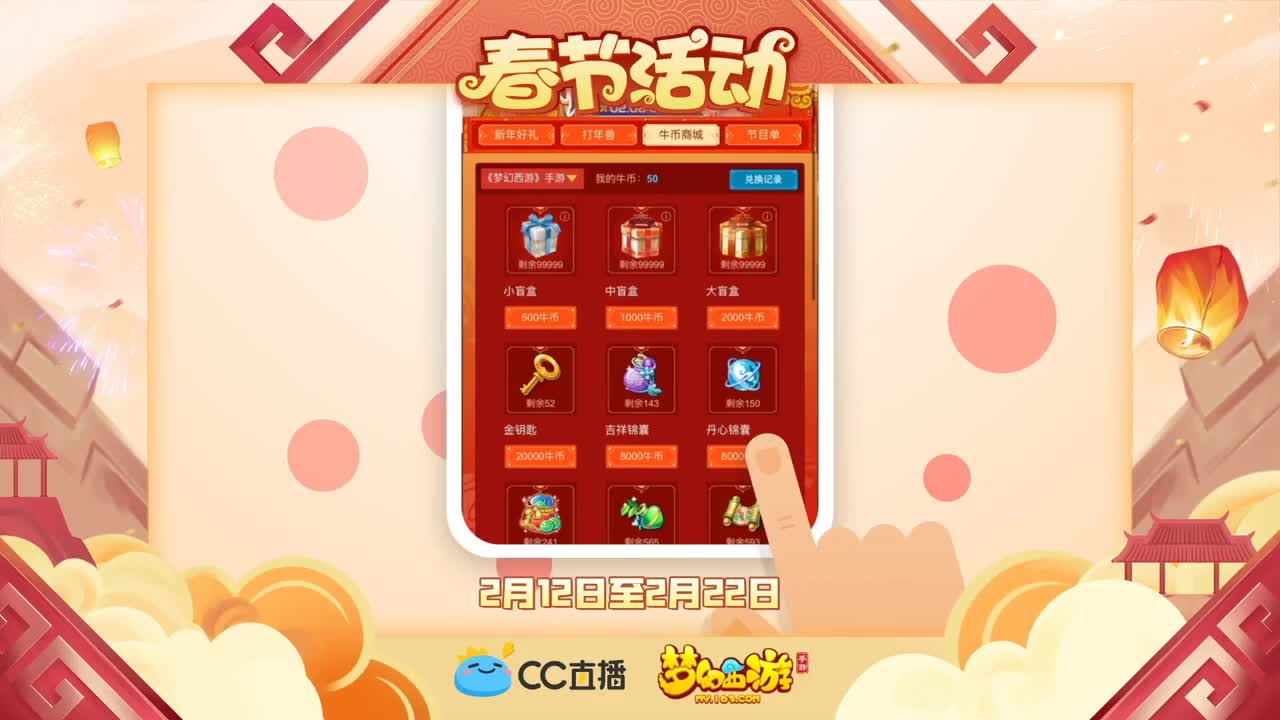 CC元宵喜乐会 第2段