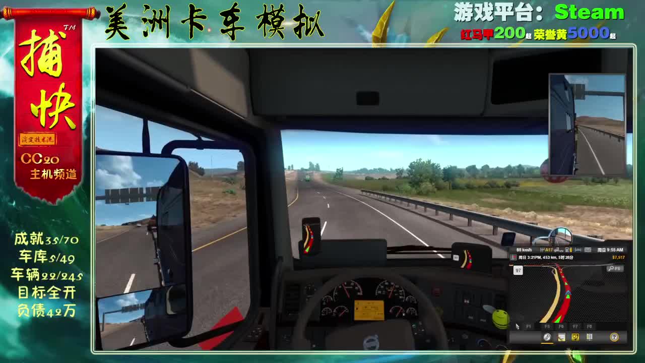 美洲卡车模拟