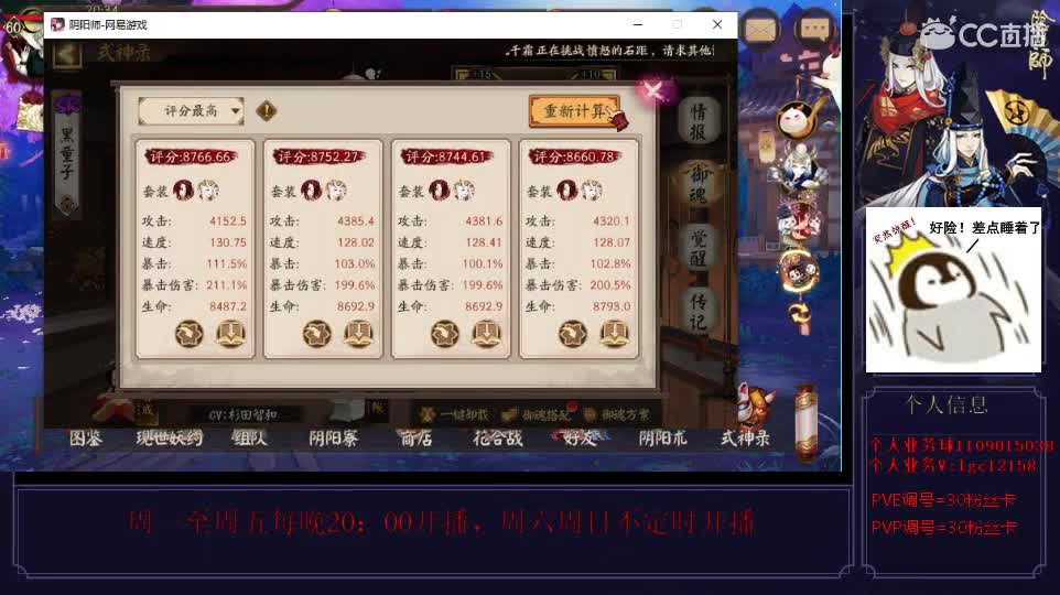 免费看号强化御魂