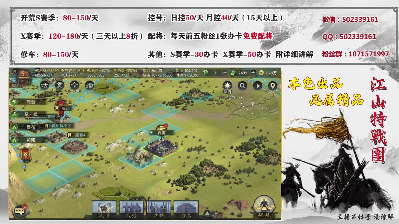 开荒、控号、修车、配将 第1段