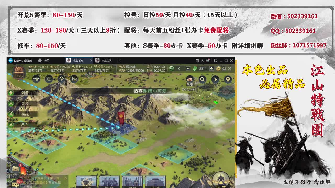 开荒、控号、修车、配将 第2段