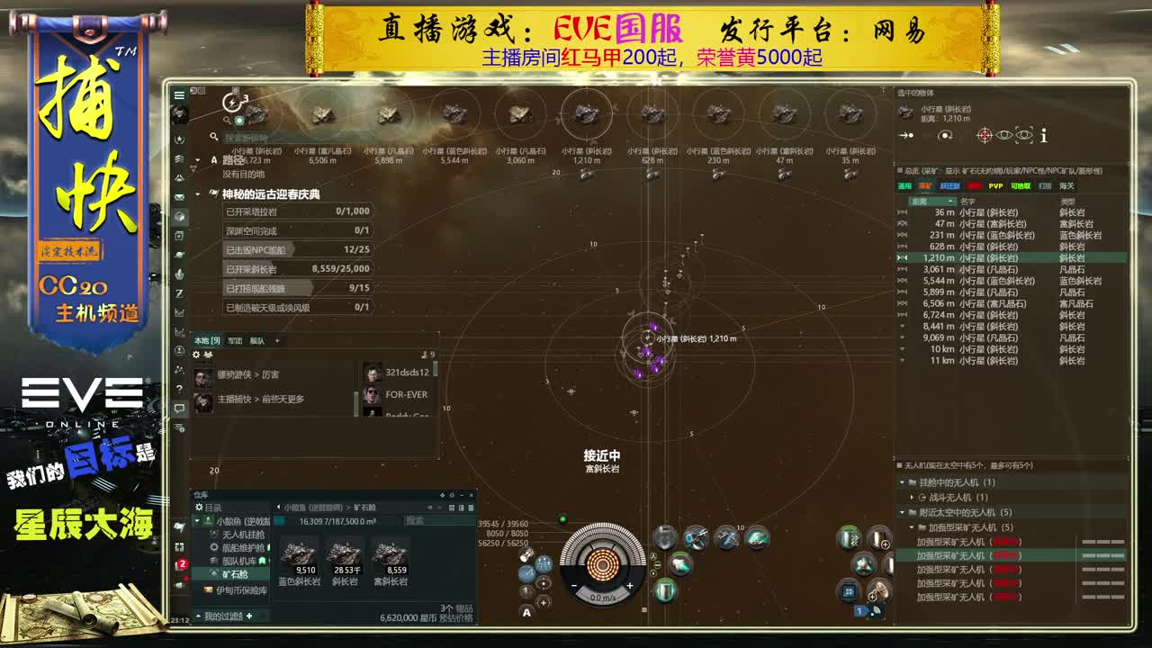 EVE矿工捕快 第2段