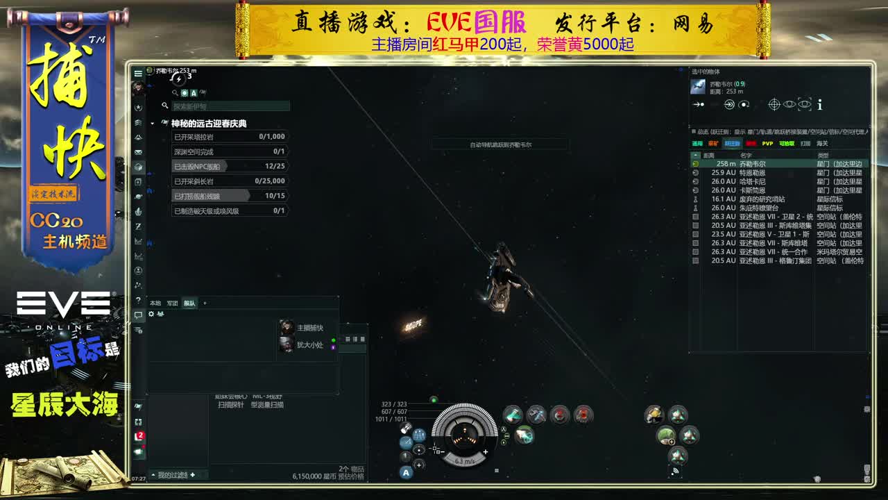 EVE矿工捕快 第1段