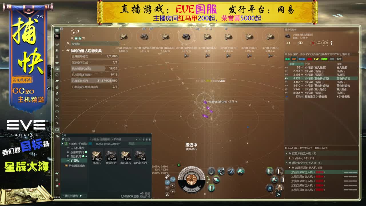 EVE矿工捕快 第2段