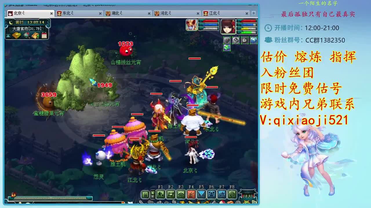 估价熔炼指挥，娱乐4女魃
