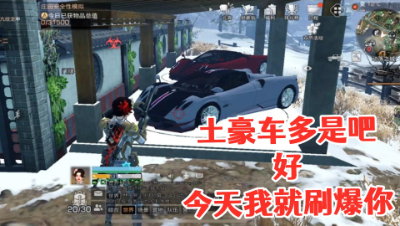 土豪三辆跑车还不是一样被我狂刷铠甲!明日之后 静观思禅 抄家
