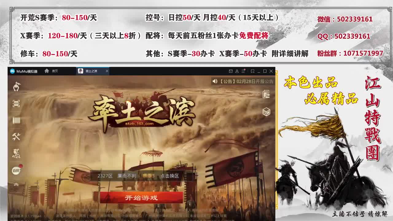 开荒、控号、修车、配将 第1段