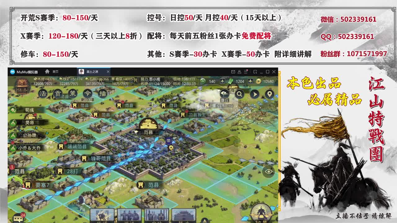 开荒、控号、修车、配将 第2段