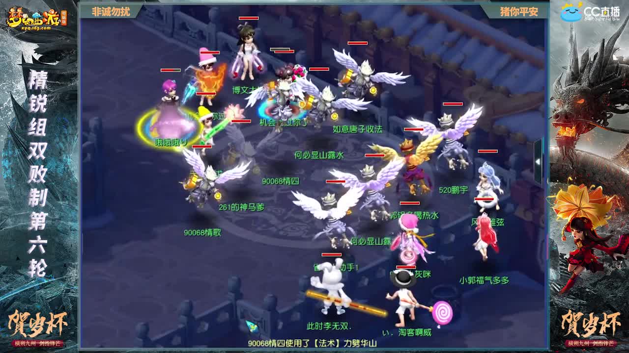 【2021贺岁杯】《梦幻西游》电脑版精锐组双败制第六轮： 非诚勿扰VS猪你平安 bo1【CC情报站】