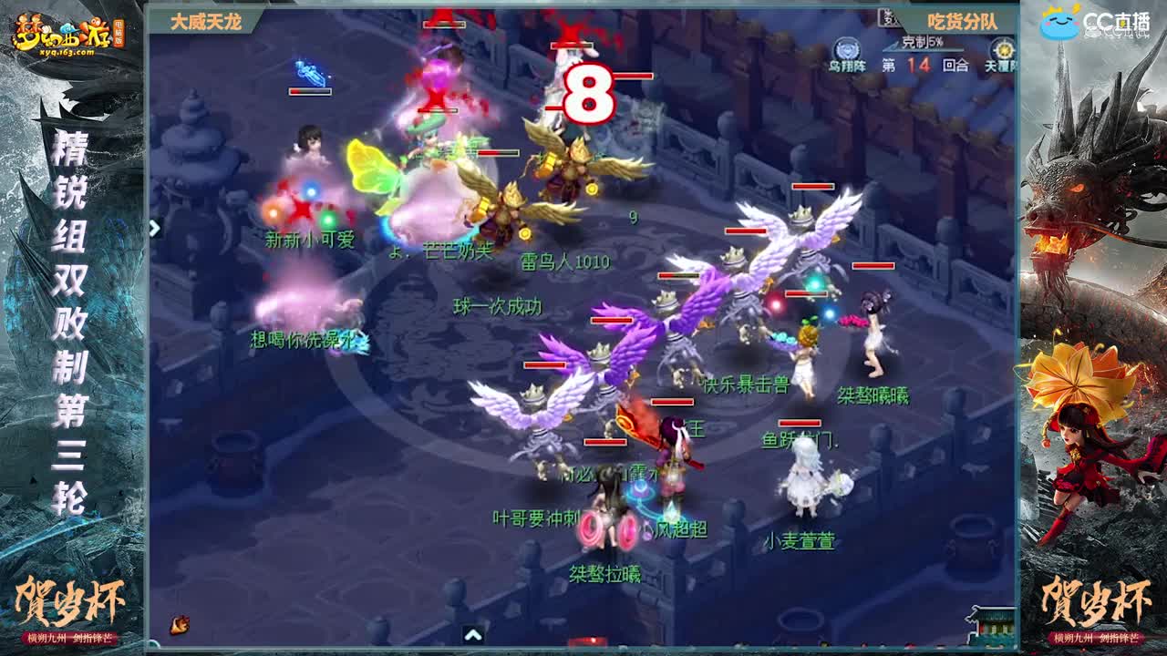 【2021贺岁杯】《梦幻西游》电脑版精锐组双败制第三轮： 大威天龙VS吃货分队【CC情报站】