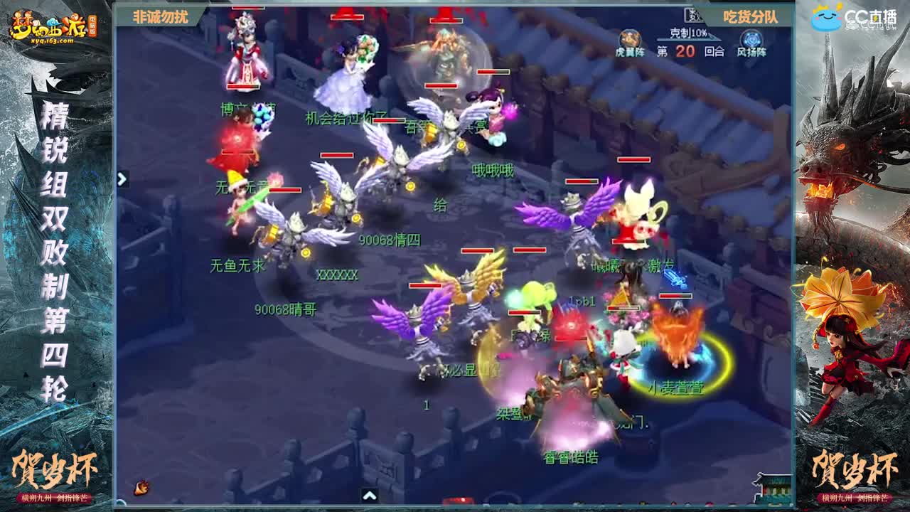 【2021贺岁杯】《梦幻西游》电脑版精锐组双败制第四轮： 非诚勿扰VS吃货分队【CC情报站】