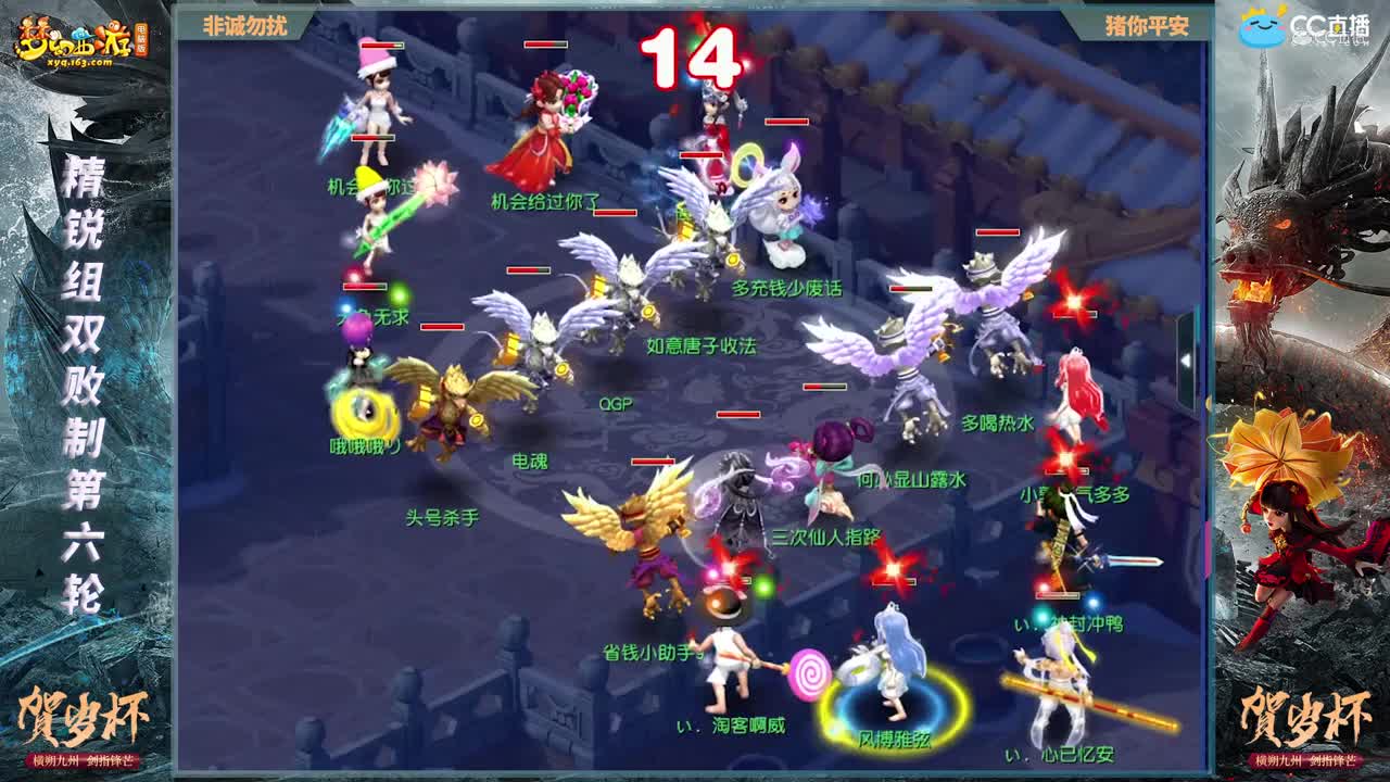 【2021贺岁杯】《梦幻西游》电脑版精锐组双败制第六轮： 非诚勿扰VS猪你平安 bo2【CC情报站】