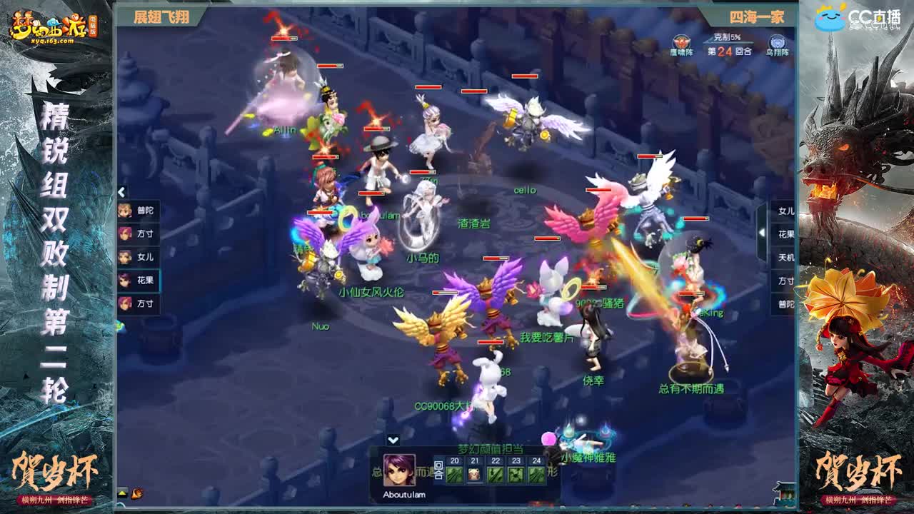 【2021贺岁杯】《梦幻西游》电脑版精锐组双败制第二轮： 四海一家 VS 展翅飞翔【CC情报站】