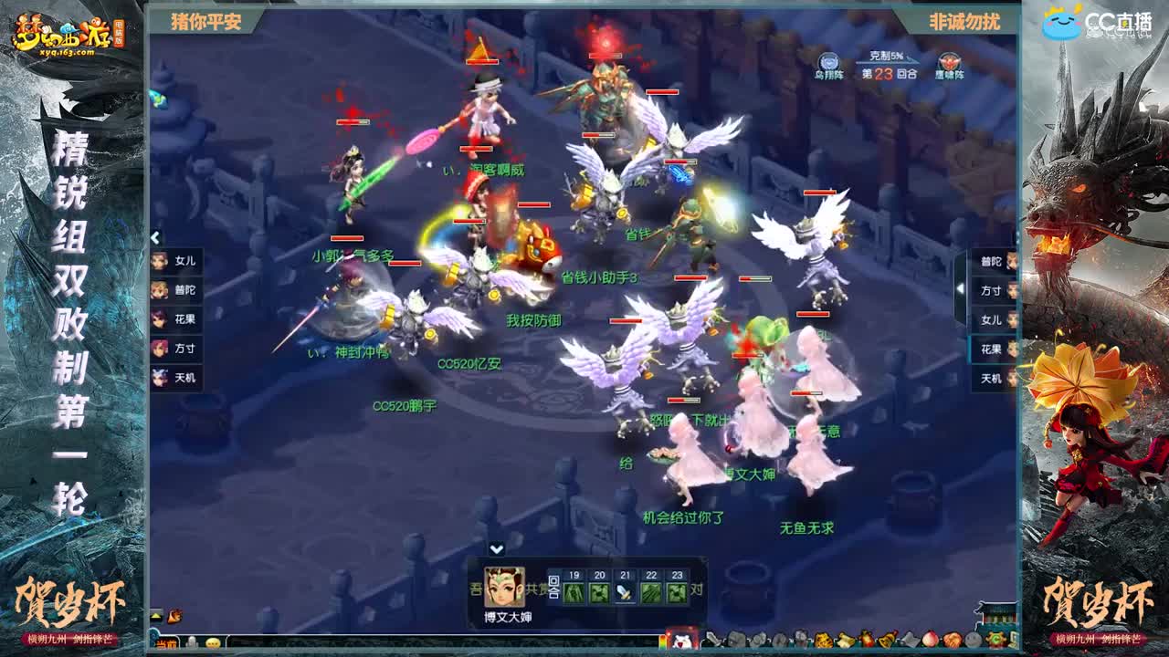 【2021贺岁杯】《梦幻西游》电脑版精锐组双败制第一轮： 猪你平安VS非诚勿扰【CC情报站】