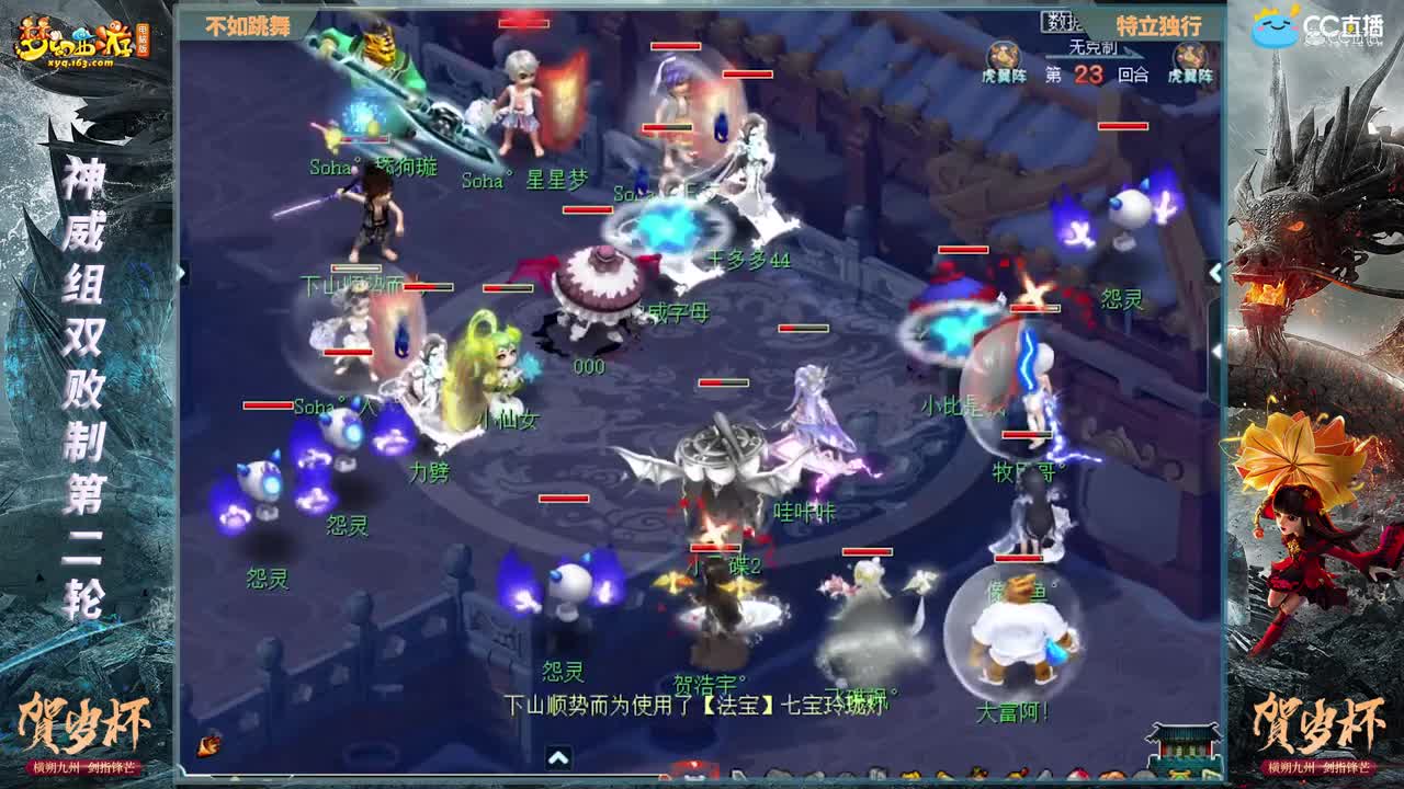 【2021贺岁杯】《梦幻西游》电脑版神威组双败制第二轮： 不如跳舞VS特立独行【CC情报站】