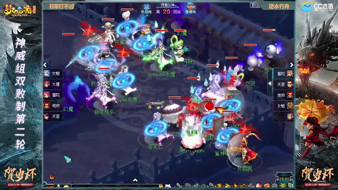 【2021贺岁杯】《梦幻西游》电脑版神威组双败制第二轮： 逆水行舟VS日常打不过【CC情报站】