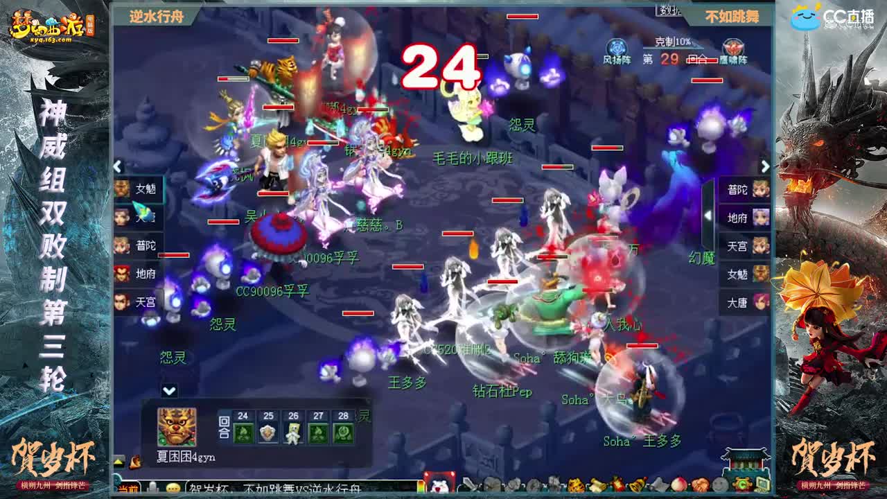 【2021贺岁杯】《梦幻西游》电脑版神威组双败制第三轮： 不如跳舞VS逆水行舟【CC情报站】