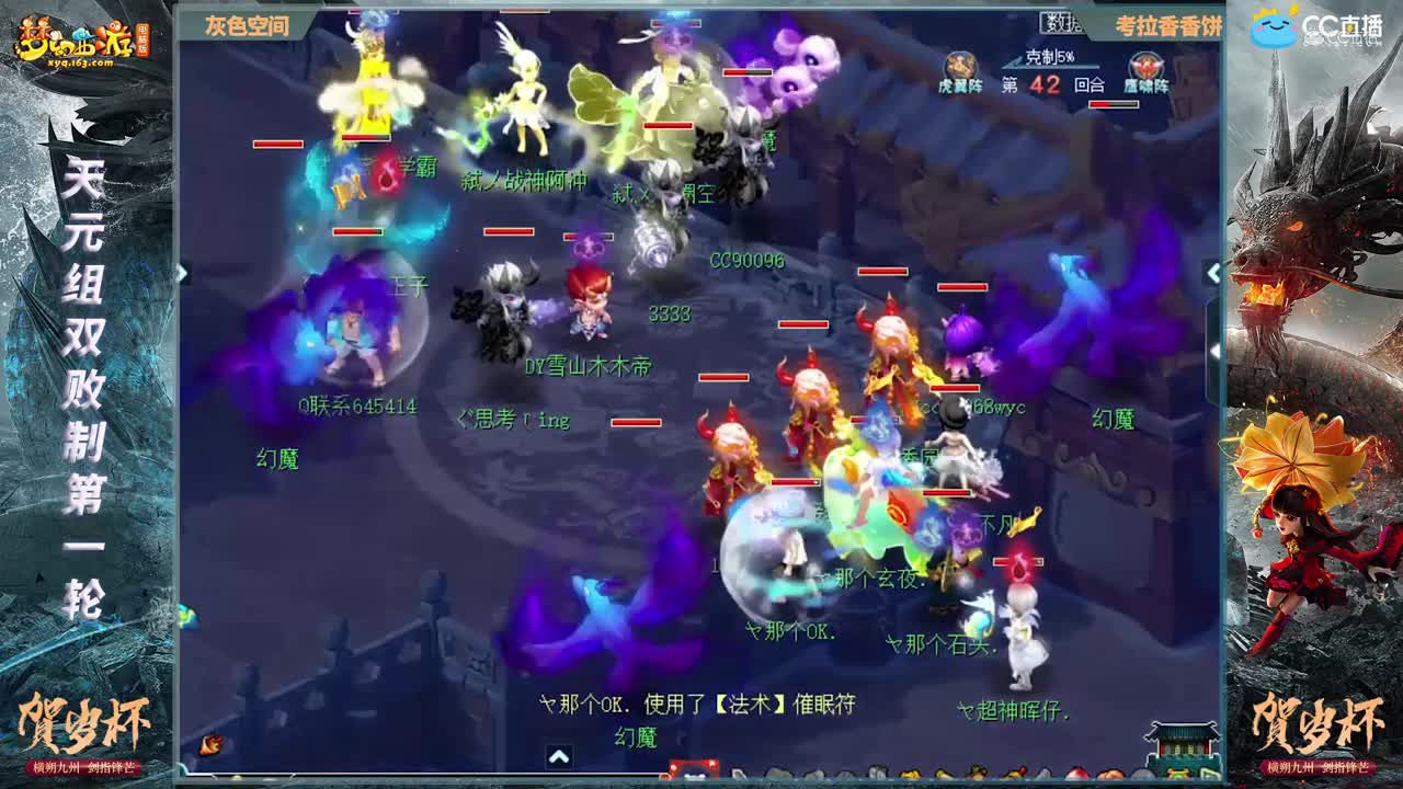 【2021贺岁杯】《梦幻西游》电脑版天元组双败制第一轮：灰色空间VS考拉香香饼【CC情报站】