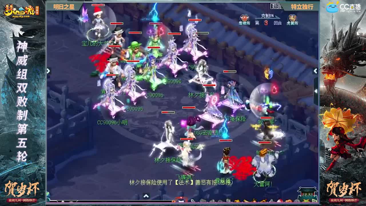 【2021贺岁杯】《梦幻西游》电脑版神威组双败制第五轮：明日之星VS特立独行乐BO1【CC情报站】