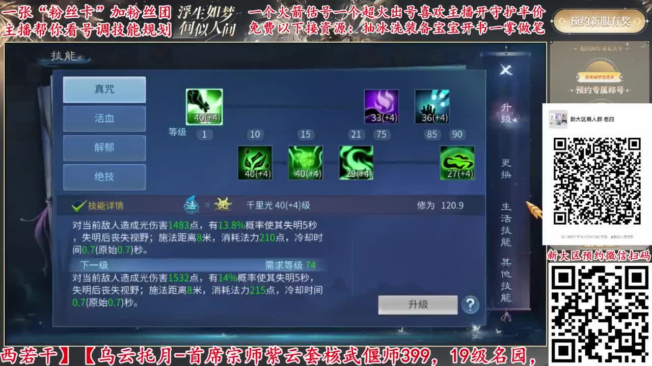 新大区预约扫描右下角二维码 第1段